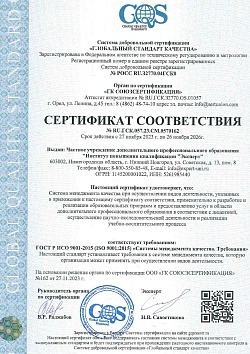 Сертификат качества